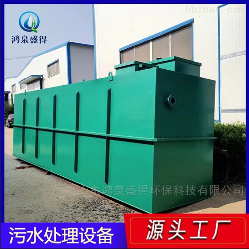医院污水处理设备 守护健康与环境的关键防线